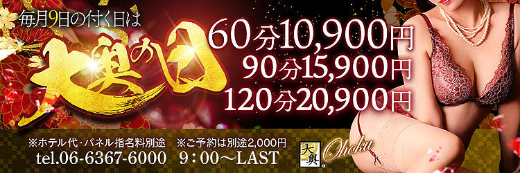 ★大奥の日★</br>60分10,900円！！