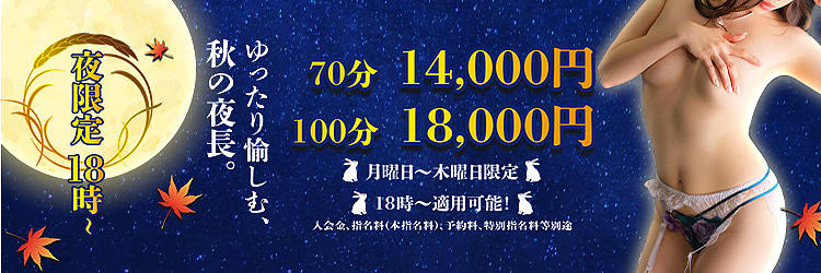 ☆秋の夜長の特別イベント開催！☆