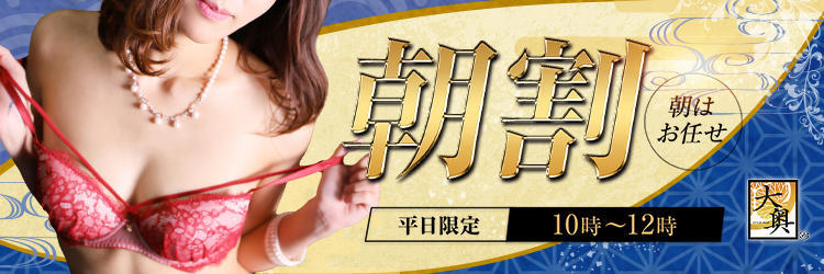 4月限定「朝得っ!!」