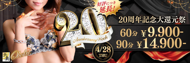9月27日(月)限定【 大還元祭 】開催!!!