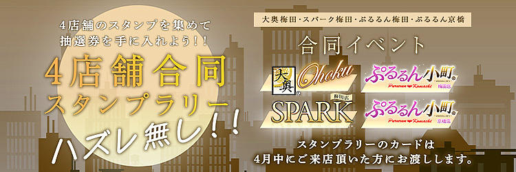 ★4店舗★合同イベントスタンプラリー