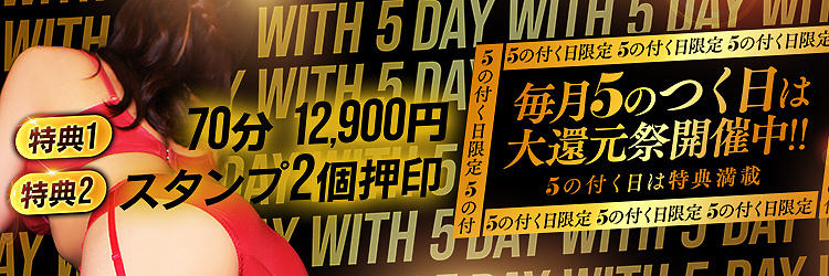 5月5日限定</br>GW大還元祭</br>スタンプ2個押印