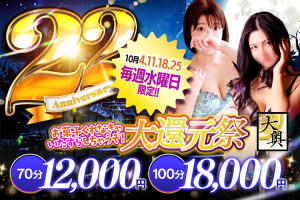 [画像]お菓子くれないと<br>いたずらしちゃうぞ！！大還元祭<br>70分12000円♪<br>毎週水曜日はオトク！！