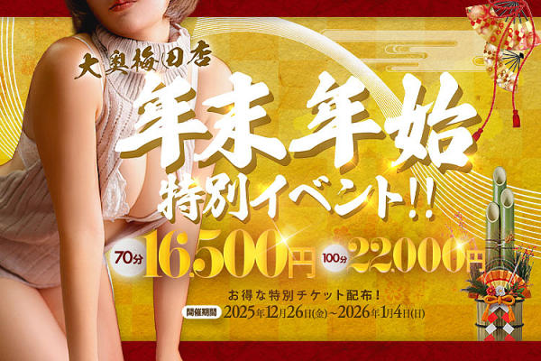 [画像]年末年始【特別】イベント</br>開催いたします！！