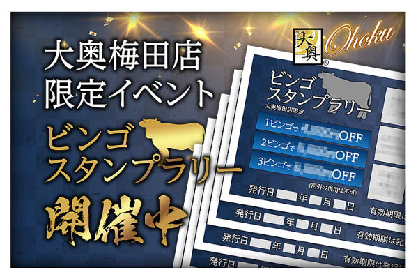 [画像]☆ビンゴスタンプラリー配布中☆