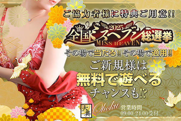 [画像]☆ミスヘブン特別イベント開催！☆