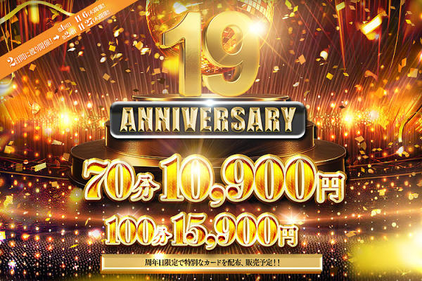 [画像]19周年イベント開催決定！！